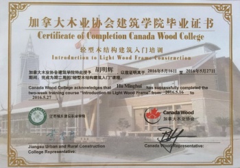 加拿大木业协会建筑学院毕业证书