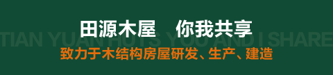 田源木屋